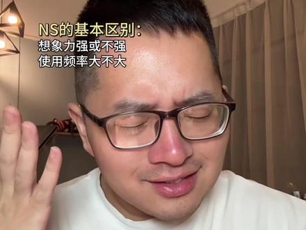 大家别把mbti搞复杂了!其实区分方法很简单! #知识分享 #涨知识 #内容太过真实 #mbti #干货