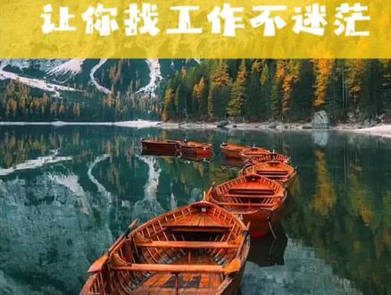 还在为找工作迷茫,不妨看看这两个方向#工作 #迷茫 #选择 #豆包