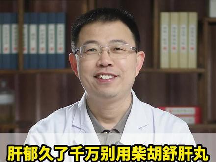 肝郁久了千万别用柴胡舒肝丸,这一招才是疏肝的最高境界 #中医养生 #健康科普 #抖出健康知识宝藏 #我的年度健康盘点 #涨知识