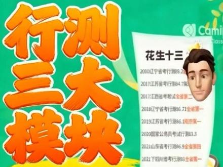 行测应该这样复盘才有效! #花生十三 #行测复盘 #资料分析 #言语理解与表达 #判断推理