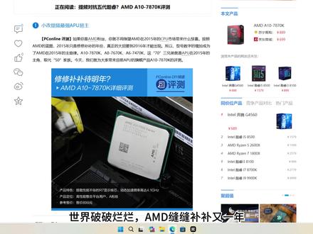 核显很强劲但CPU带不动 第六代APU评测超频再战三年!#核显 #AMD #电脑 #超频 #图拉丁