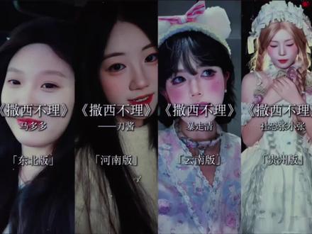 撒西不理,撒西不理哒呐!哦嘿撒西不理!#喊麦 #撒西不理 #撒西不理哒呐