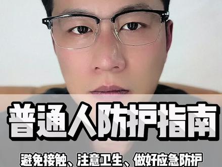 印度尼帕病毒爆发,致死率40%-75%之间,普通人防护指南 #尼帕病毒 #有备无患 #应急科普 #应急防护 #家庭应急储备清单