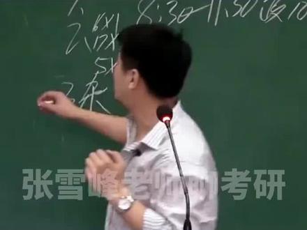 张雪峰真敢说