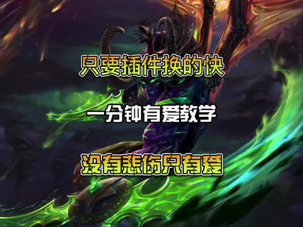 #魔兽世界 #游戏日常 #巫妖王之怒 只要插件换的快,没有悲伤只有爱