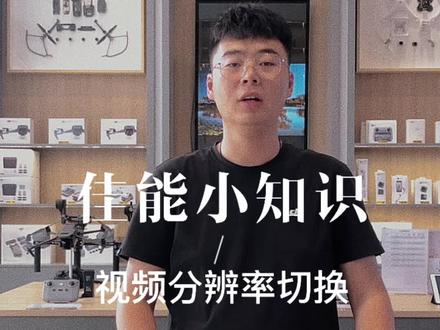 佳能小知识之视频分辨率切换 你学会了么#众邦摄影器材#佳能 #摄影器材