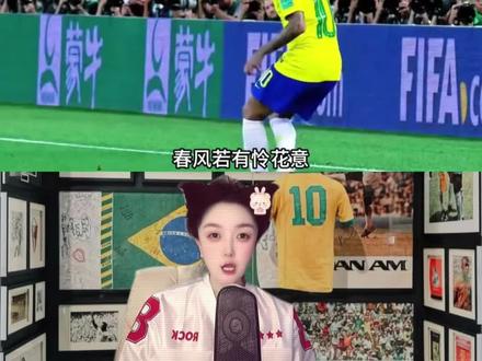 内马尔确定参加2026美加墨世界杯。是情怀,更是实力; #这才是世界杯的正确打开方式 #世界杯青春回忆录 #内马尔 #美加墨三国将合办2026世界杯