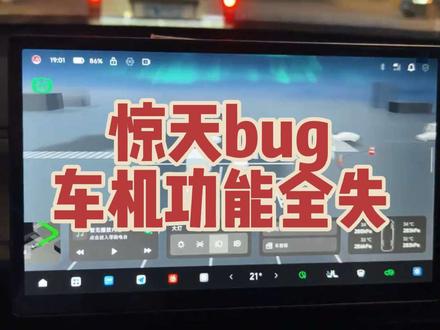 零跑5月OTA后车机软件全部清空 基础功能丢失 5.16号安装的更新,今天早上还好好的,下班拉开车门发现车机在开机动画,进桌面后发现所有APP都消失了, 一开始还以为又是什么屎山代码发力了卡bug了,手工重启过后问题依旧,没招了。
4S店说也是第一次遇到这样的情况,恢复出厂无用。等明天看看技术部门的答复。
#零跑 #零跑OTA #零跑c10 #车机 #车机故障