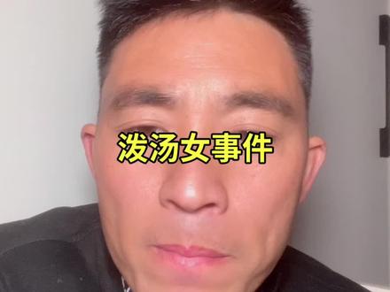 泼汤女的事件你们看了吗,后果有多严重,她的身份和住址被网友查的明明白白,她的生活将会非常非常的难。
她的行为,出门在外必定会遭到别人的指指点点。
人总是喜欢围观喜欢喧闹,这种围观和喧闹让她根本没有办法过正常人的生活。
她的工作会受到很大的影响,因为她的行为,很多公司都不敢留用她。她想找工作,简历一打开,通篇都是“因恶意报复被全网抵制”的字眼。
再者,她的家人也会受到影响。老公和孩子无辜,遭受社会的压力和排挤。这些后果,是泼汤女始料未及的,也是她无法承受的。
她的未来,将是一个死胡同,她根本无法在这个圈子里立足。
一些网友觉得就是骨子里的坏,一般正常人做不出这种事,你们说是吗?#河北#女子#泼汤