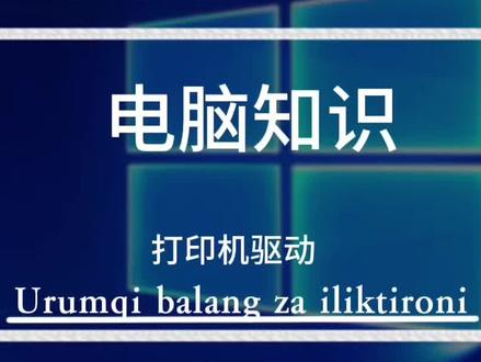 打印机驱动安装#打印机 #打印机驱动安装 #干货分享