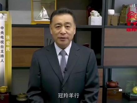 冠羚羊行🐑
中央电视台📺
新闻联播主持人👨🏫张宏民现身说法。
👉🏻好口碑百姓造,好羊奶冠羚造。👍