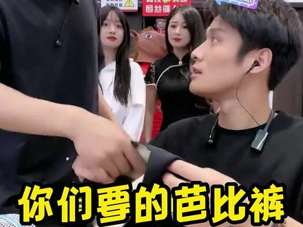 这个品牌方真的勇,吓我一跳#疯狂小杨哥 #疯狂小杨哥直播回放 #小杨哥精彩片段 #搞笑视频 #芭比裤