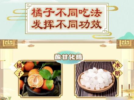 橘子吃法不同,功效也不一样哟! #健康养生