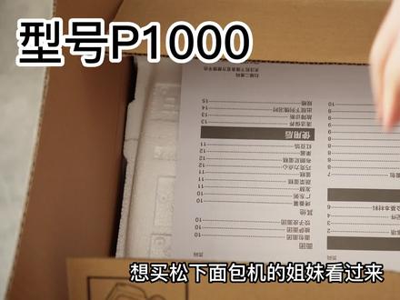 几经波折,终于花550买了松下P1000的面包机,我已经想要这个面包机很久了,第一次做我好像翻车了,但是还挺满意的,哈哈哈,以后我就有好吃的面包啦!#面包机 #松下面包机 #面包机面包 @DOU+小助手