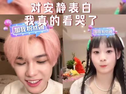 建议从2.10开始看 真的好好哭😭#何秋亊 #安静公主 #节目效果 #勿上真人 #表白