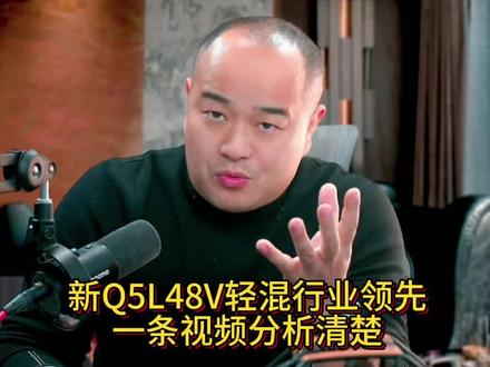 #我要上热门🔥 #汽车知识#奥迪48v轻混系统 @抖音小助手 @抖音创作小助手