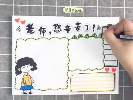 教师节主题手抄报来啦~你最喜欢什么科目的老师?#画画