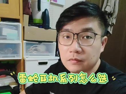 #618攻略 雷蛇耳机系列怎么选(浮力在最后)#游戏 #抖音618好物节