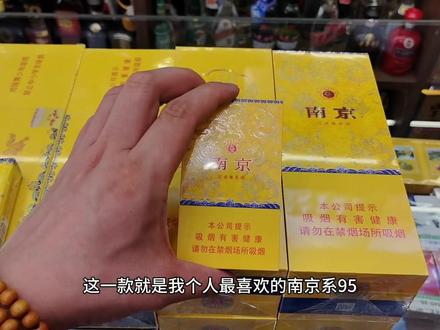 #南京 #九五之尊 #南京九五 南京九五系列