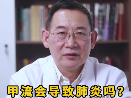 甲流来袭,症状和阳了相似,出现5个症状,要小心肺炎 #健康科普 #医学科普 #dou来涨健康知识 #甲流 #肺炎 #白肺