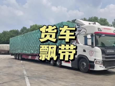 货车轮胎上为什么绑根飘带,到底有什么作用呢