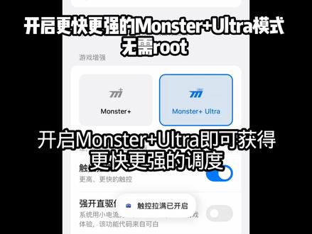 vivo iQOO开启Monster+Ultra模式教程 #monster电竞模式 #vivo #iQOO