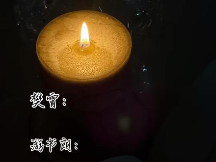 “樊霄你这次真的失去他了”
#四面佛 #游书朗樊霄