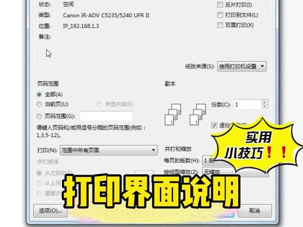 想做打印小能手吗?打印界面的功能一定要知道!#打印机 #办公