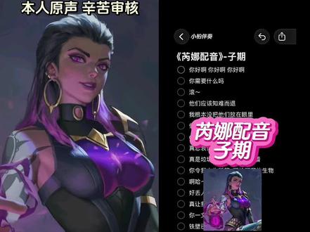 答应粉丝宝宝的配音 尽力了不贴致歉哇#芮娜 #配音 #无畏契约 #御姐音 #dou+小助手 伴奏素材来自@小柏伴奏