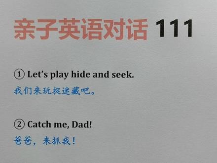 亲子英语对话111#亲子英语 #英语口语 #零基础英语
