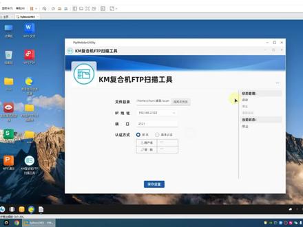 柯美复印机在银河麒麟操作系统下设置ftp扫描方法。