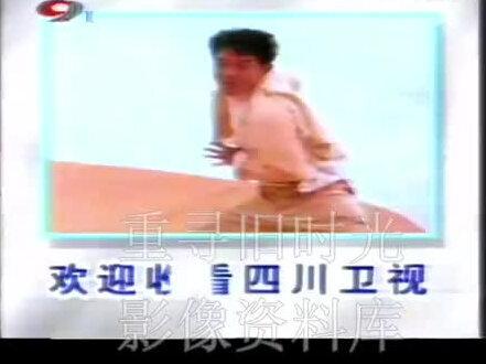 90年代末的四川卫视广告页面看着都是回忆
