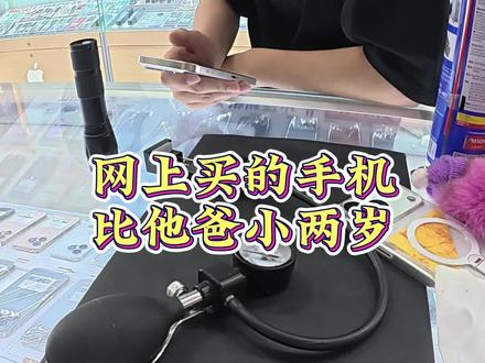 哥们这手机快赶上他爸岁数大了#苹果二手机#二手手机 #衡水同城