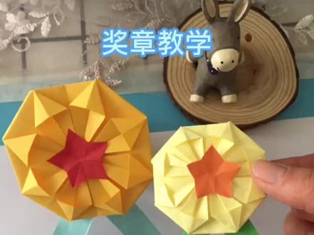 五一劳动节的奖章,奖励给爱劳动的你!#亲子手工 #创意手工 #幼儿园亲子手工 #幼儿园手工 #亲子手工折纸 #创意手工制作 #儿童手工制作 #五一 #抖音小助手