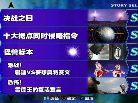 达达星人,怪兽标本! #奥特曼格斗进化3 S级剧情通关攻略!