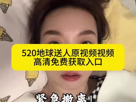 520离开地球梗原视频,520地球送人,有个男的说520离开地球原视频,520地球撤离视频,520地球送人的视频,520男生说把地球送出去视频,520火星撤离视频,520搞笑事件视频,#剪映 #520离开地球梗原视频