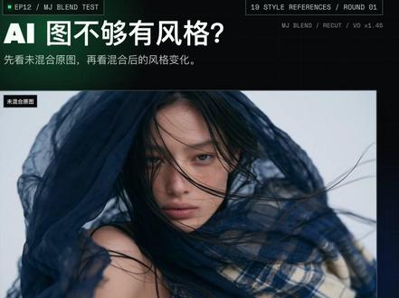 AI生图不够有风格? AI出图太普通,缺少摄影视觉重点,用这招百无一失!
#midjourney #ai出图 #ai绘图 #ai美术 #ai绘画生成