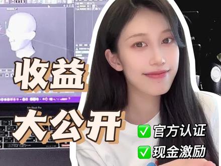 抖音特效师收益大公开!如果你也想成为一名特效师,你需要…#我在抖音做特效 #抖音特效师