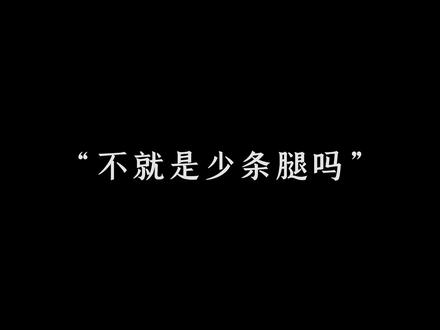 #火光杨振刚为救火摔断腿 “不就是一条腿吗” 轻描淡写“无所谓”的,是他一生的信仰。#他从火光中走来