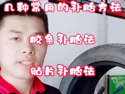 根据伤口的大小,选用最合适的修补方法,不是一片打天下!#专业补胎#专业不是说说而已