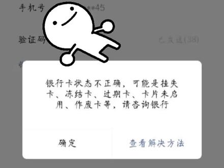 #这是一个悲伤的故事 新办的银行卡都绑不了微信了吗?#惊不惊喜意不意外