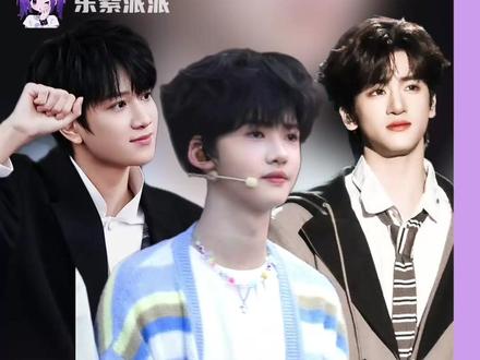 其实我不敢了解太深,怕太心疼你们三个#张奕然 #邓佳鑫 #敖子逸