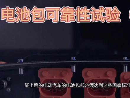 #可靠性测试#汽车@抖音小助手