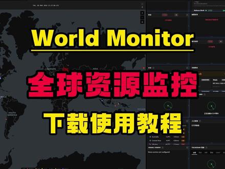 world monitor全球资源监控系统下载及安装教程 #worldmonitor #worldmonitor下载 #worldmonitor下载教程 #github #github开源
