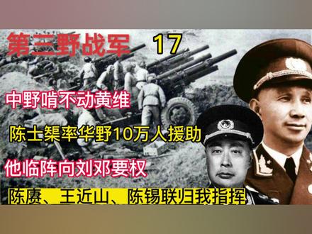 粟裕援助刘伯承,陈士榘临战要权:陈赓、王近山、陈锡联归我指挥