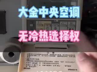 大金空调面板的控制#大金空调