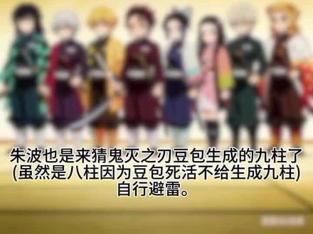 省流:岩柱被讨厌了#鬼灭之刃 #豆包AI#九柱