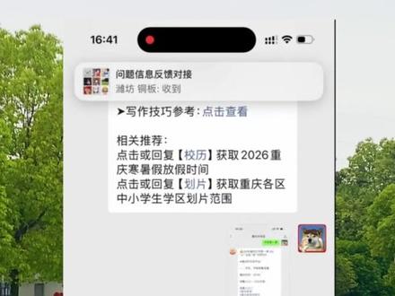 2026重庆开学第一课 今晚20点!2026重庆开学第一课《从“心”出发 “渝”你同行》直播启动!附观看入口→#开学第一课 #第一课 #重庆开学第一课 #直播 #第一课观后感