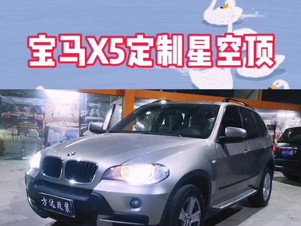 全景天窗星空顶制作/星空流星定制LOUGOU