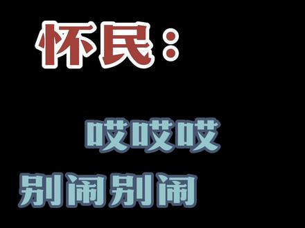 怀民醒的是人情世故#张怀民#苏轼 #怀民亦未寝 #配音